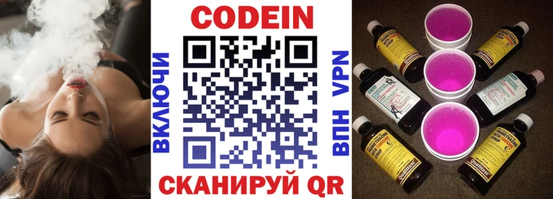 Кодеин напиток Lean (лин) Купить Минеральные Воды